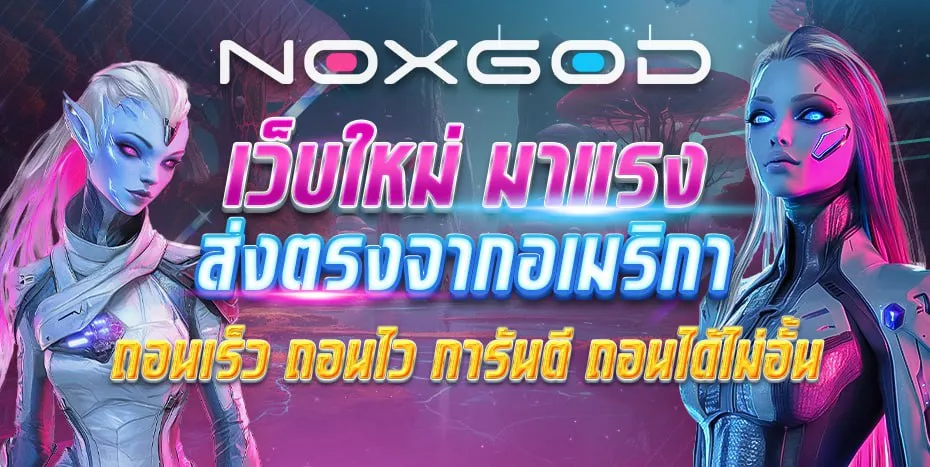 NOXGOD